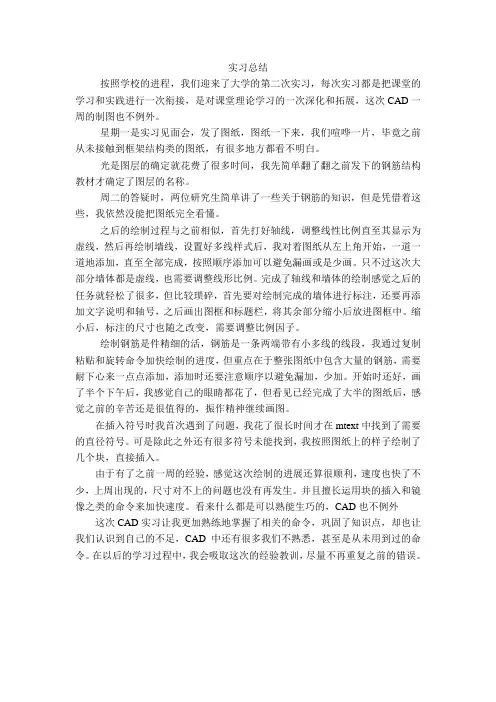 土木工程CAD实习总结1