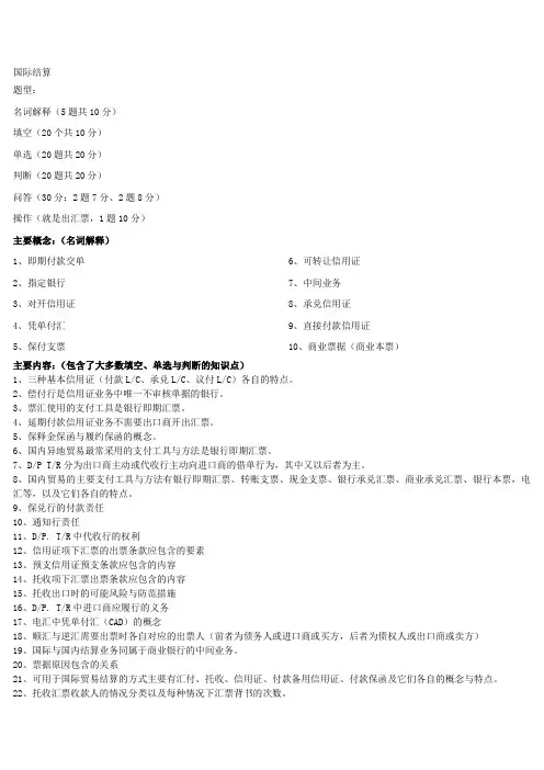 国际结算题型和要点