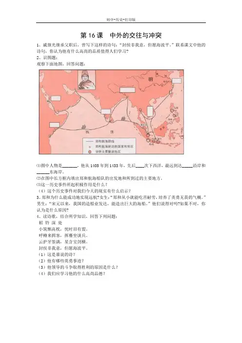人教版-历史-七年级下册-第16课 中外的交往与冲突 课堂演练