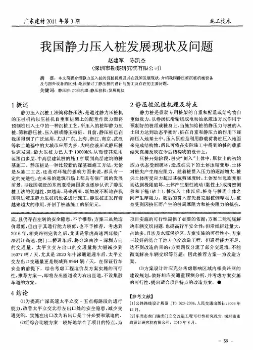 我国静力压入桩发展现状及问题