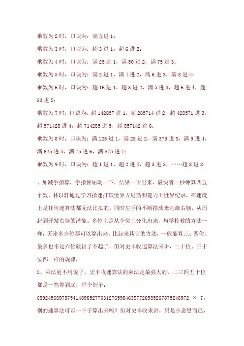史丰收速算法26句