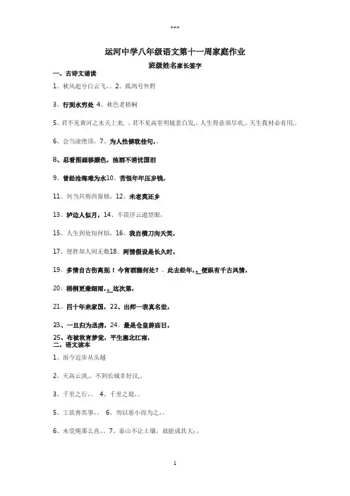 苏教版八年级语文上册古今诗文阅读自读课本以及课本背诵