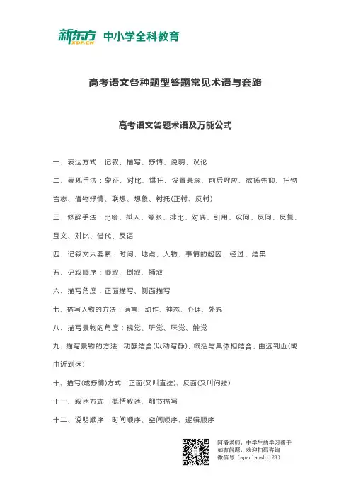 高考语文各种题型答题常见术语与套路