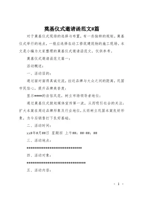 奠基仪式邀请函范文3篇