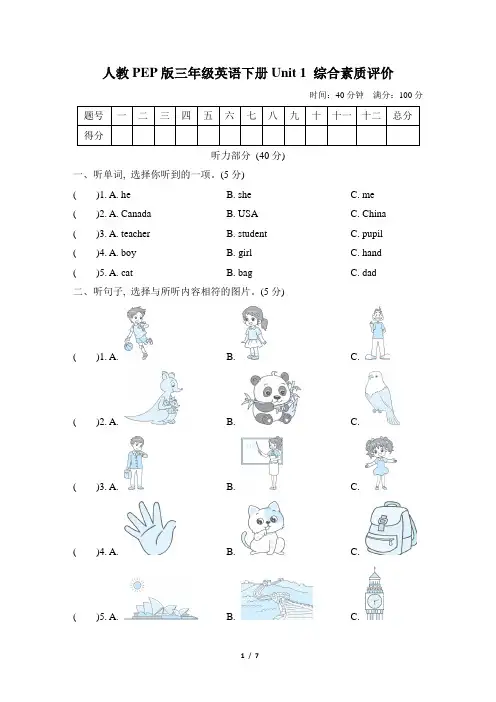 人教PEP版三年级英语下册Unit 1 综合素质评价 附答案