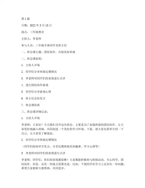 小学三年级班会课记录(3篇)