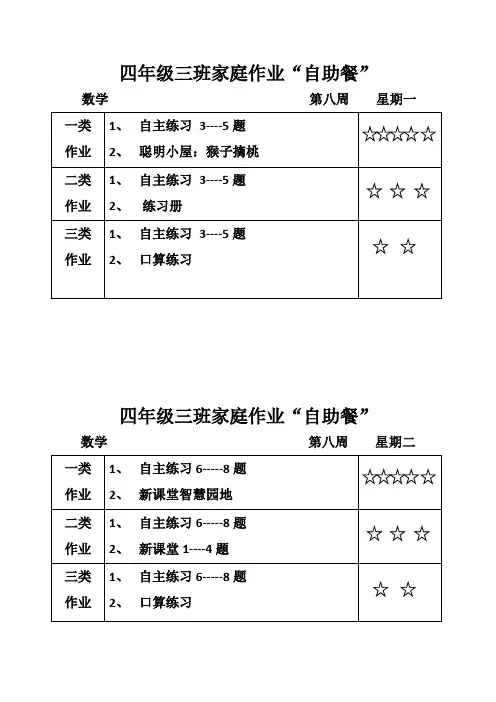 四年级三班家庭作业