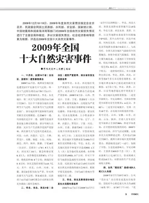2009年全国十大自然灾害事件