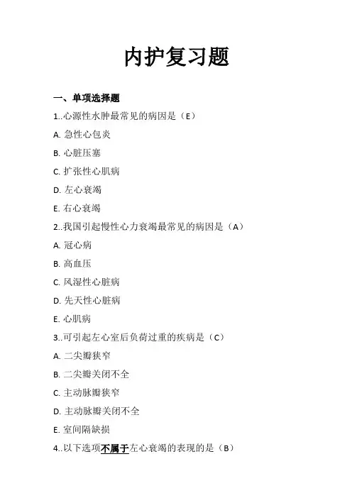 内护期末复习题1
