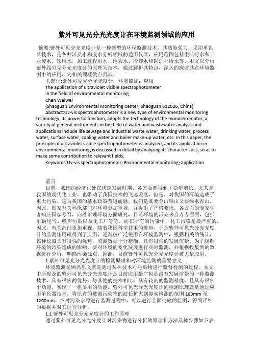紫外可见光分光光度计在环境监测领域的应用