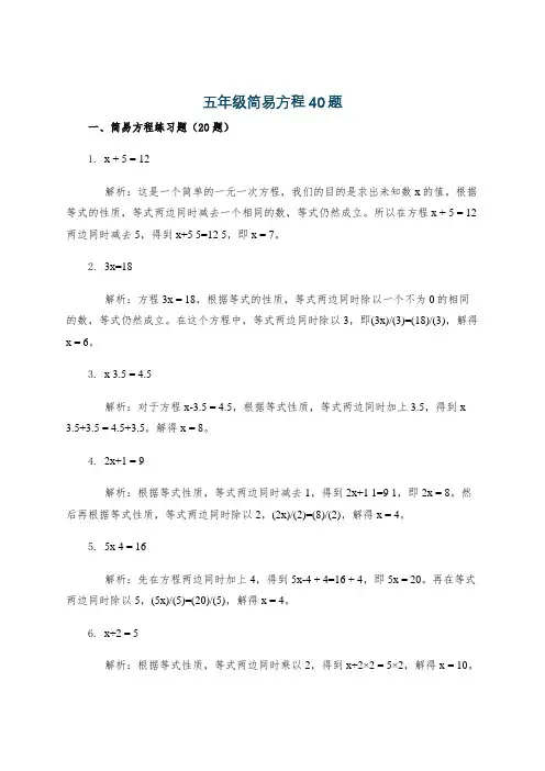 五年级简易方程40题