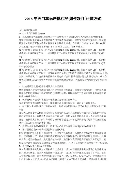 2018年天门车祸赔偿标准-赔偿项目-计算方式