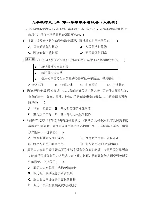 九年级历史上册 第一学期期中考试卷(二)(人教版)