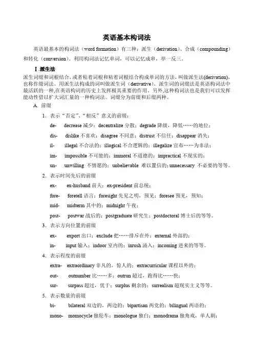 (完整word版)英语基本构词法
