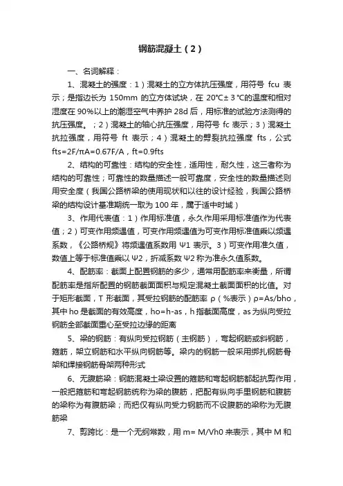 钢筋混凝土（2）