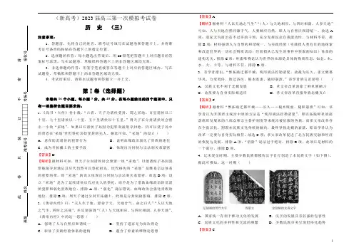 (新高考)2023届高三第一次模拟考试卷 历史(三)教师版