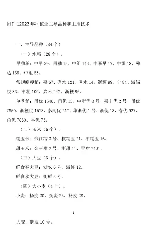 2023年种植业主导品种和主推技术