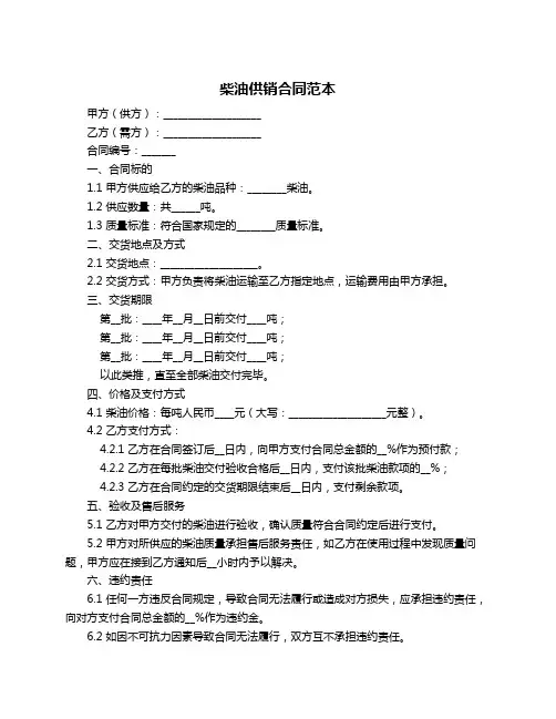 柴油供销合同范本