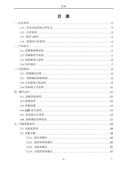 日搏变频器说明书