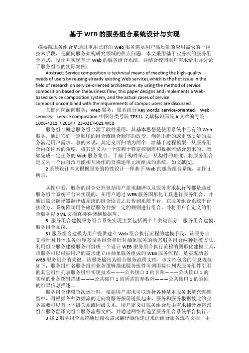 基于WEB 的服务组合系统设计与实现