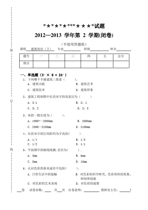 建筑初步期末考试试卷及答案