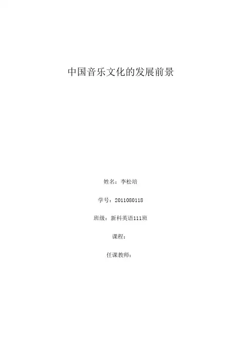 中国音乐文化的发展前景