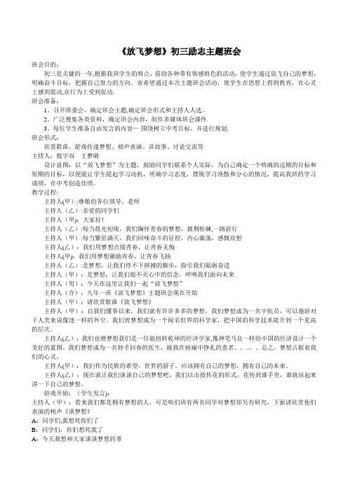《放飞梦想》立志主题班会