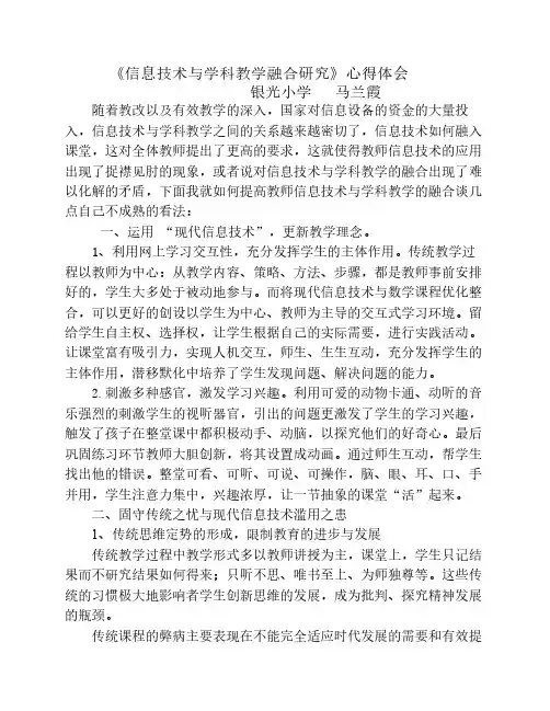 《信息技术与学科教学融合    》心得体会