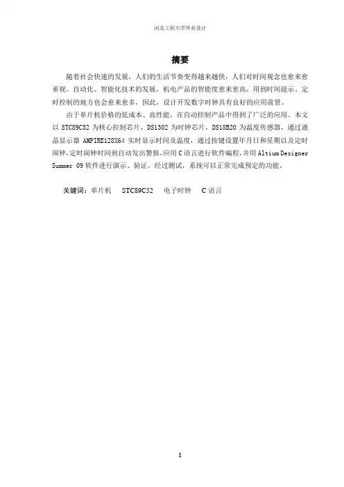 万年历电子时钟温度毕业设计