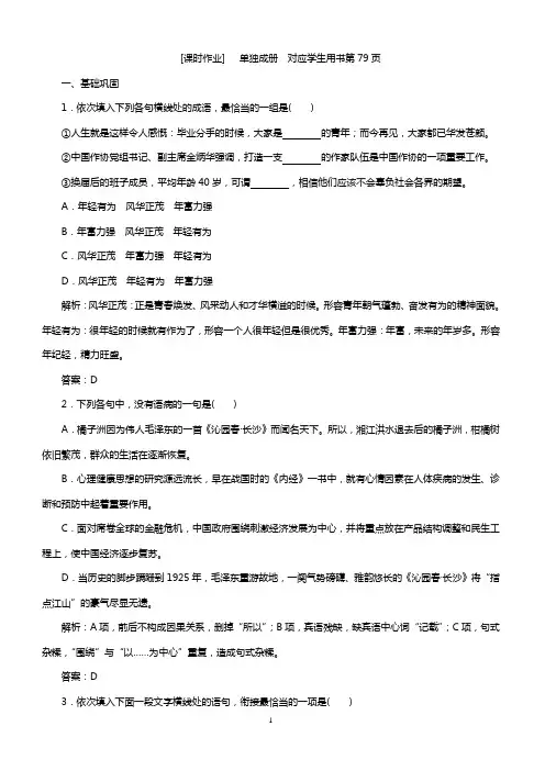 人教版高一语文课时作业 第一单元 1 沁园春 长沙