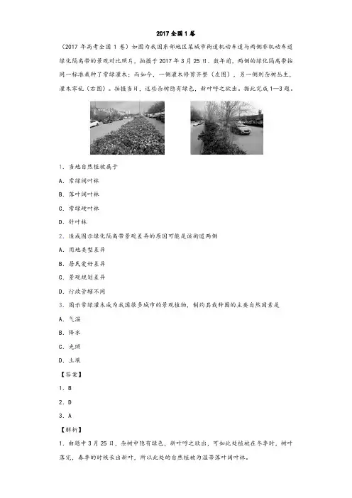 2017全国1卷地理精彩试题及解析汇报纯Word版