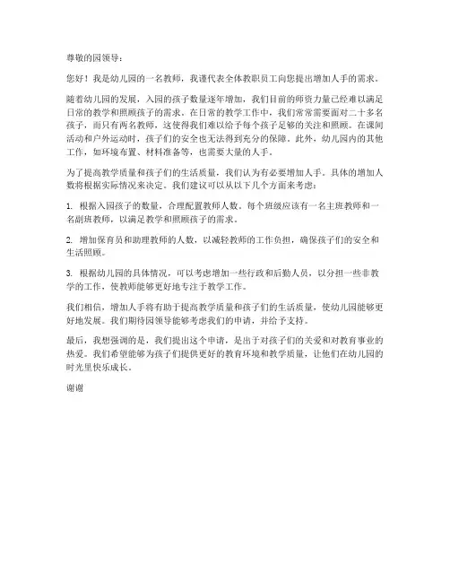 幼儿园教师增加人手申请书