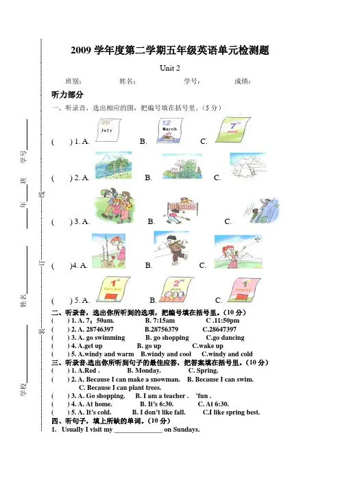 五年级第二学期英语单元测试题(Unit2)