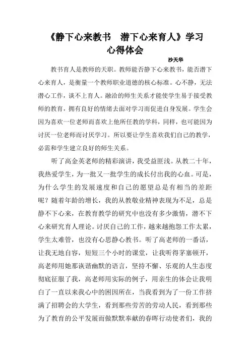 静下心来教书_潜下心来育人学习心得体会