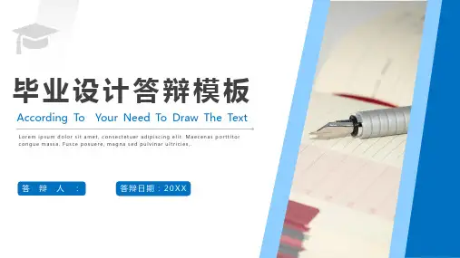 毕业设计答辩PPT模板