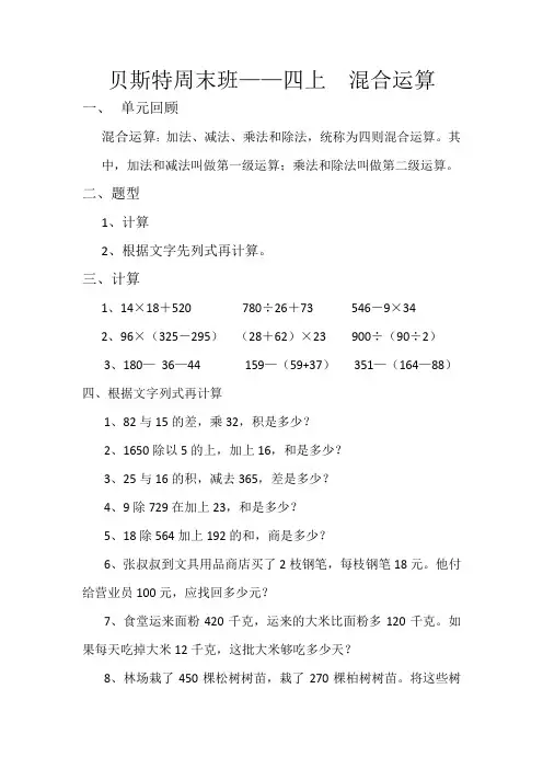 苏教版 四年级上册数学 两步混合运算 专项练习