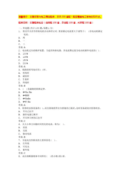 电工实操考试内容(习题带答案)