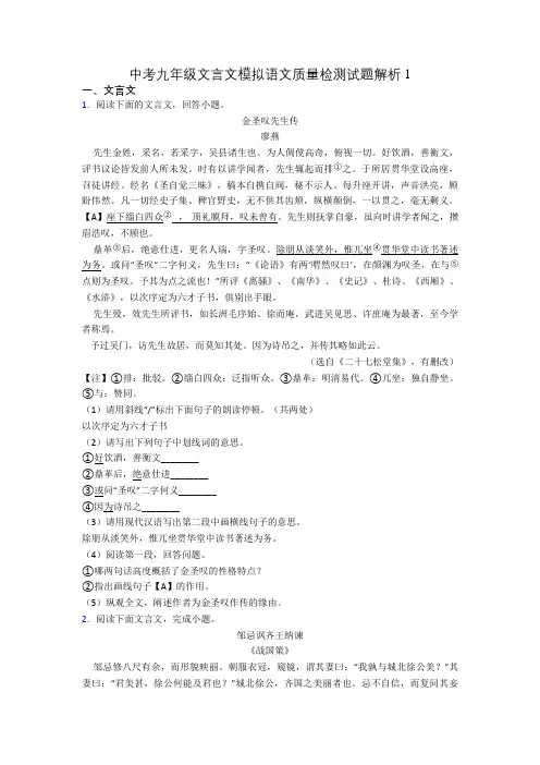 中考九年级文言文模拟语文质量检测试题解析1