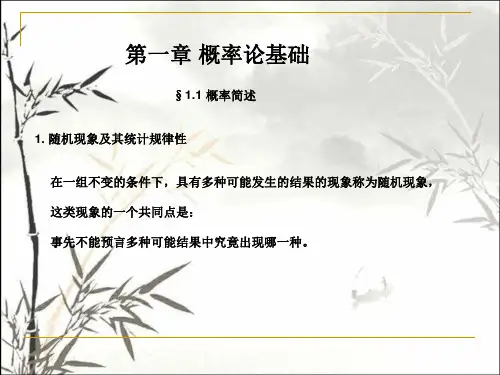 概率论基础 PPT课件