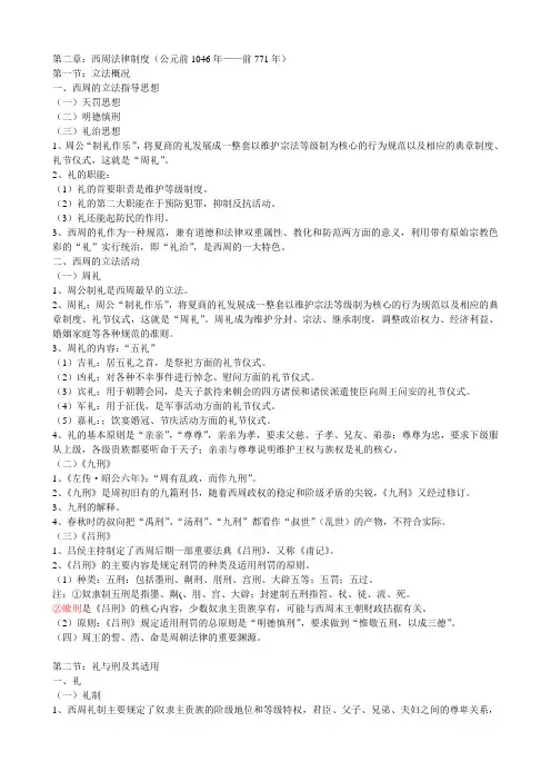 中国法制史(全)