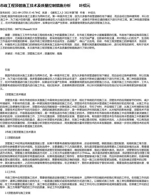市政工程顶管施工技术及质量控制措施分析叶绍元