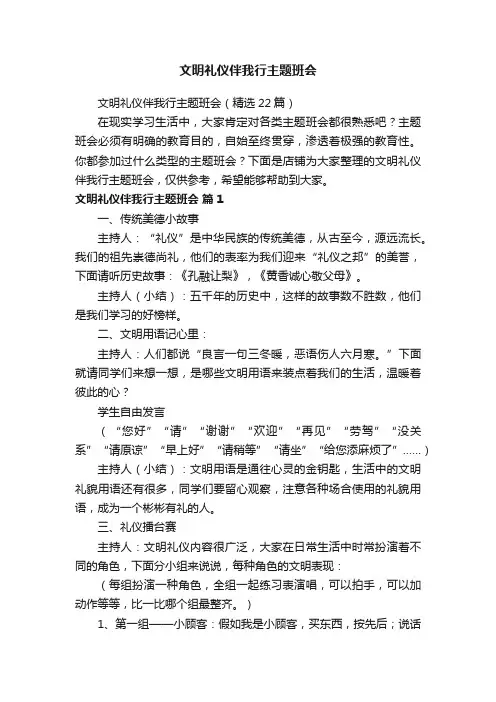 文明礼仪伴我行主题班会