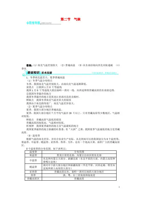 八年级地理上册 第二章 中国的自然环境 第二节 气候例题与讲解(含详解) 新人教版