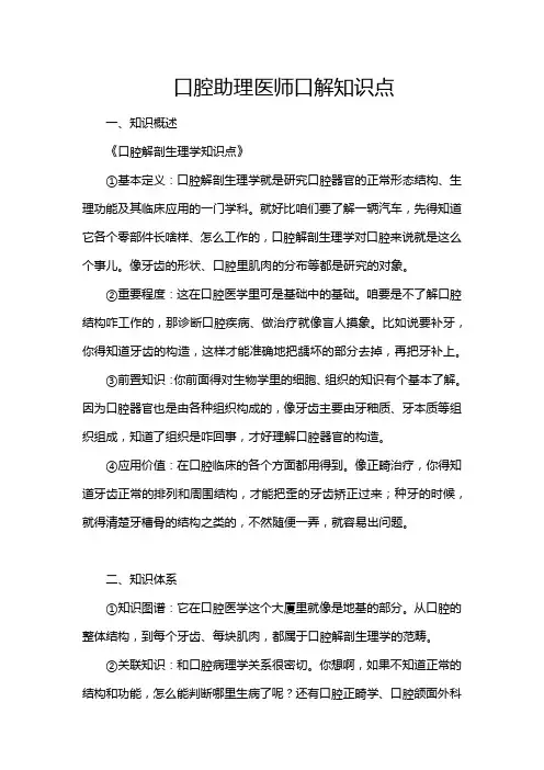 口腔助理医师口解知识点