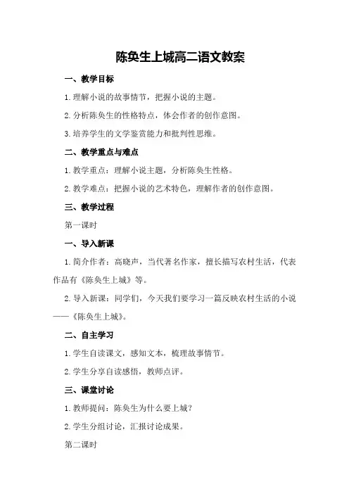 陈奂生上城高二语文教案