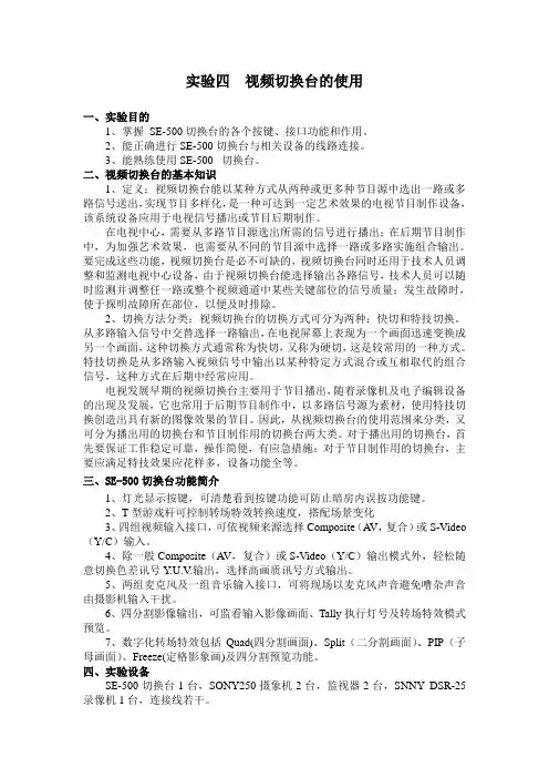 实验4视频切换台的使用1