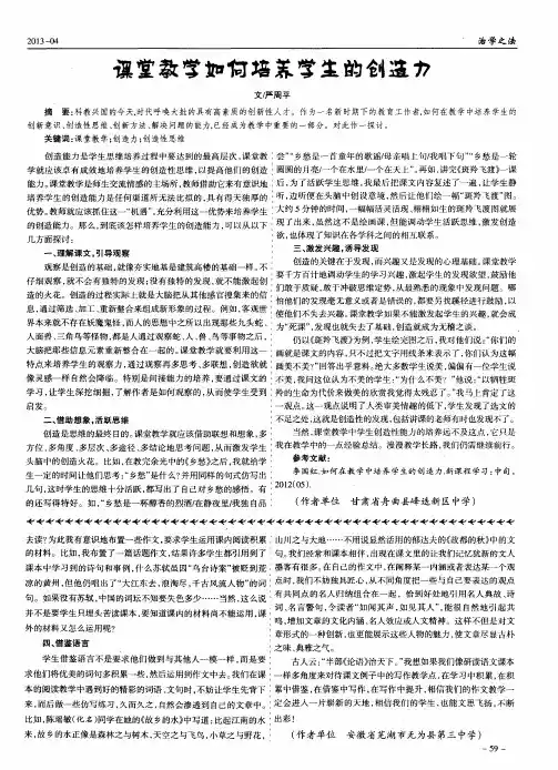 课堂教学如何培养学生的创造力