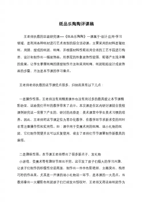 纸品乐陶陶评课稿
