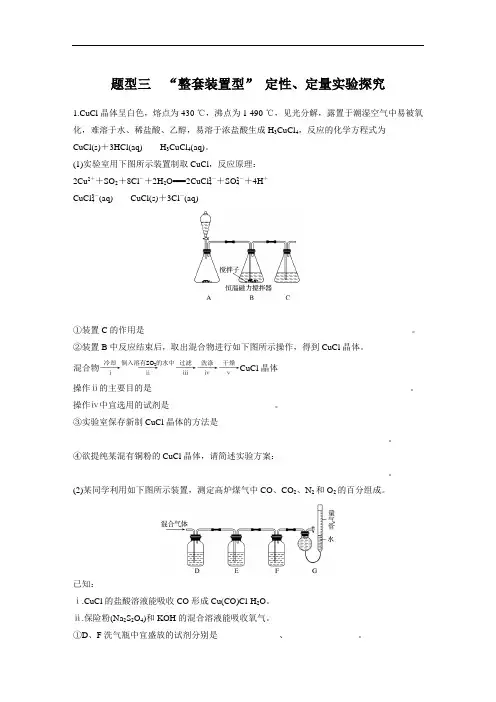 【新步步高】2018年高考化学二轮复习压轴题热点题型提分练： 题型三 Word版含答案
