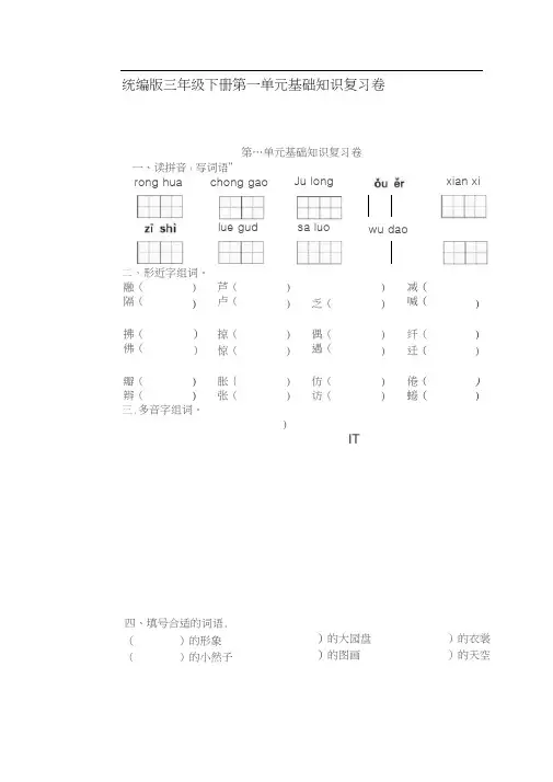 统编版语文三年级下册第一单元基础知识测试及答案